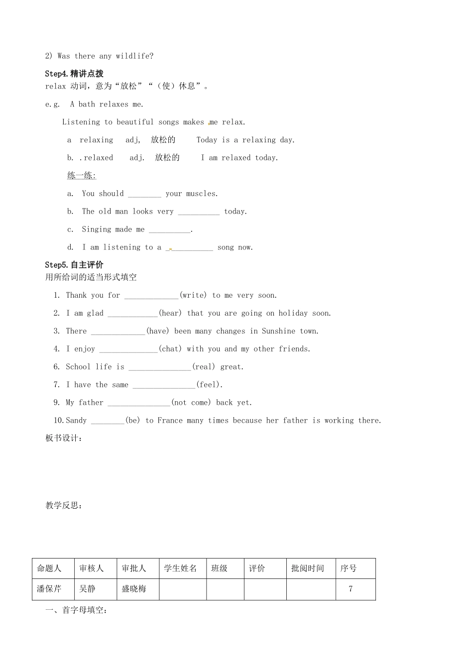 江苏省洪泽外国语中学八年级英语下册 8B Unit 1 Past and present Integrated skills教学案 牛津版_第2页