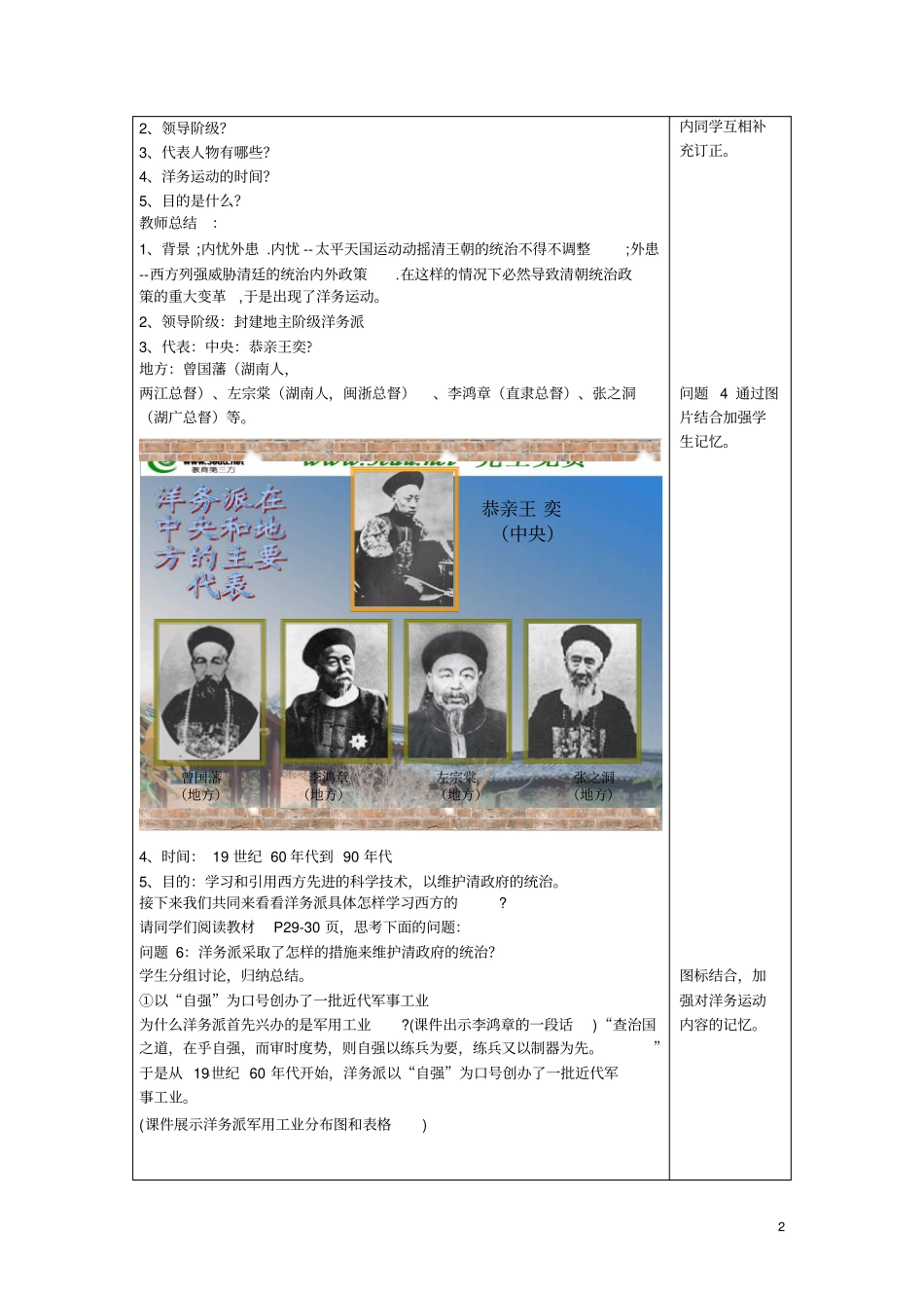 2012017学年秋八年级历史上册-洋务运动学案_第2页