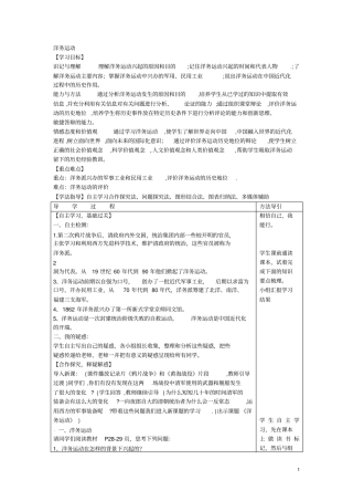 2012017学年秋八年级历史上册-洋务运动学案