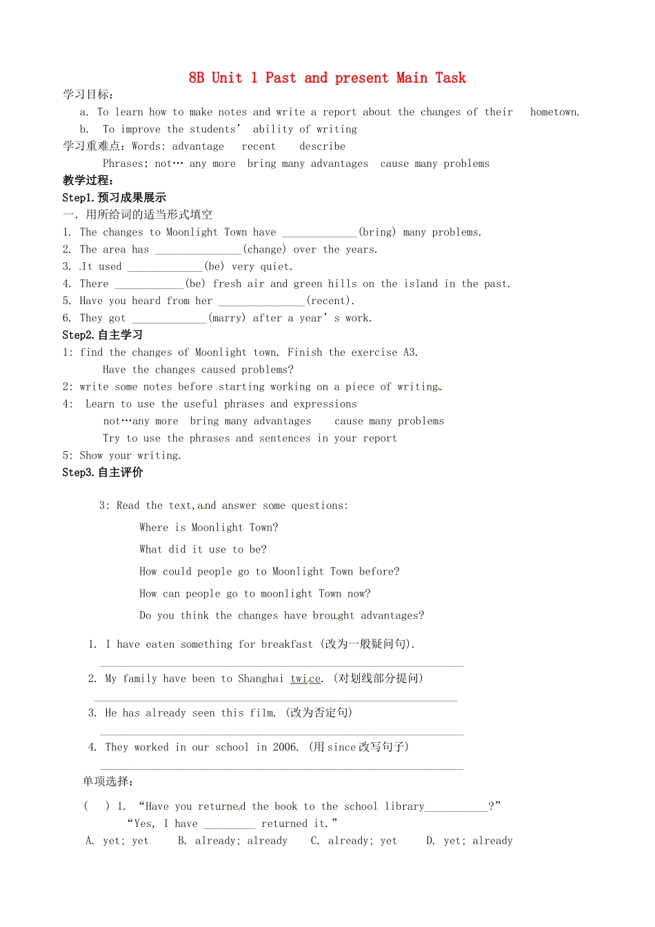 江苏省洪泽外国语中学八年级英语下册 8B Unit 1 Past and present Main Task教学案 牛津版_第1页
