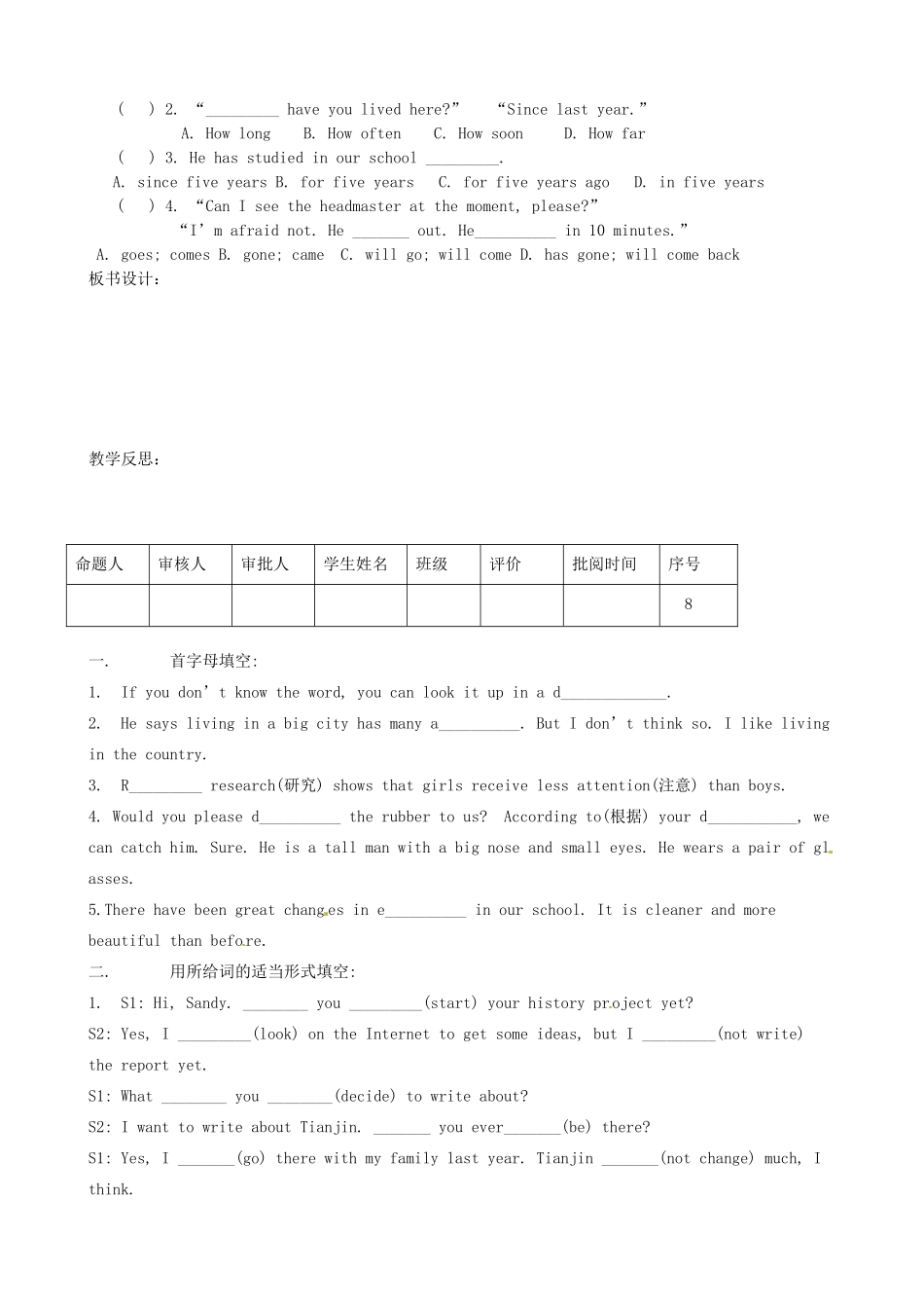 江苏省洪泽外国语中学八年级英语下册 8B Unit 1 Past and present Main Task教学案 牛津版_第2页