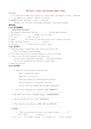 江苏省洪泽外国语中学八年级英语下册 8B Unit 1 Past and present Main Task教学案 牛津版