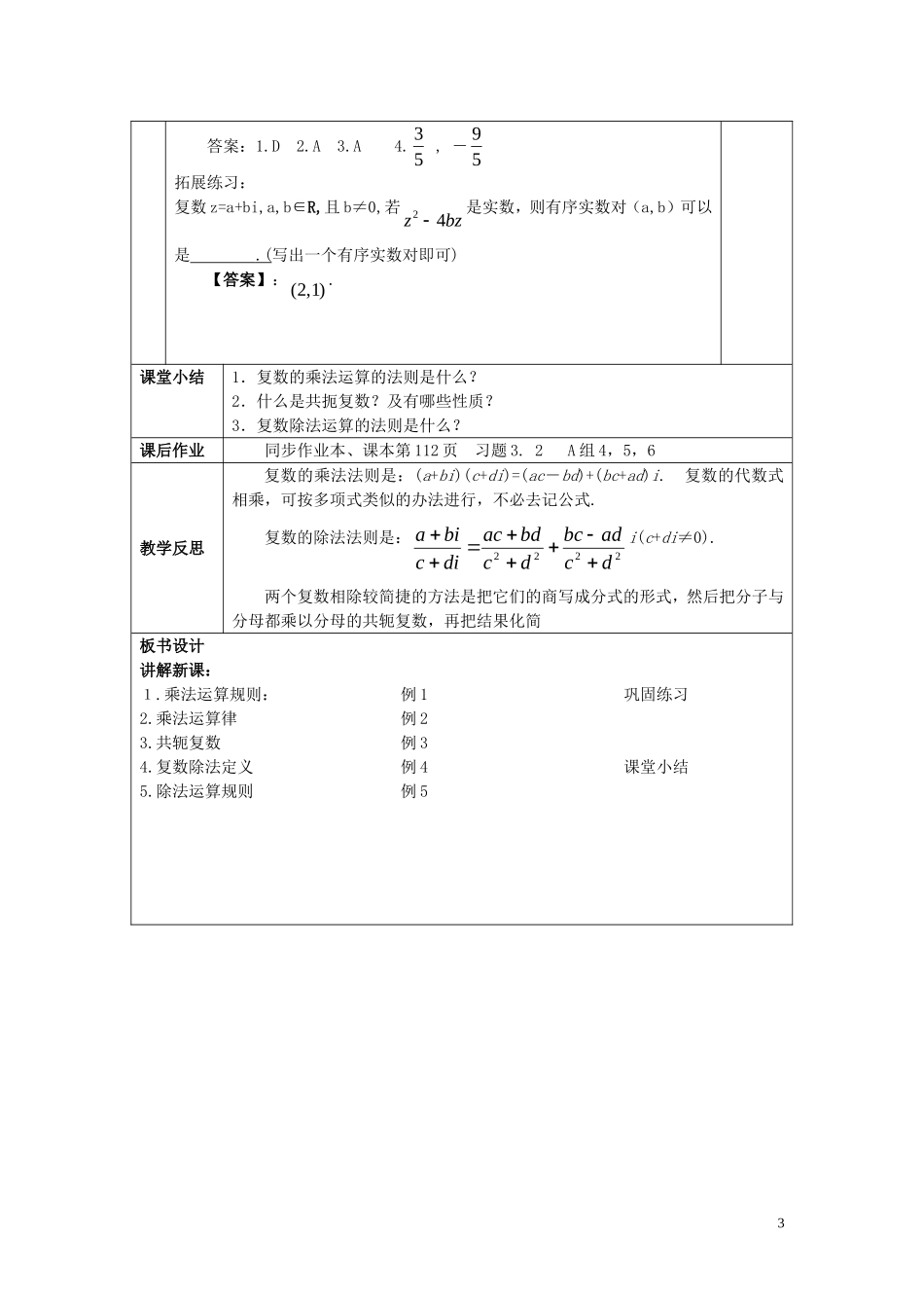 高中数学 第三章 数系的扩充与复数的引入 3.2 复数代数形式的四则运算 3.2.2 复数代数形式的乘除运算教案2 新人教A版选修2-2-新人教A版高二选修2-2数学教案_第3页