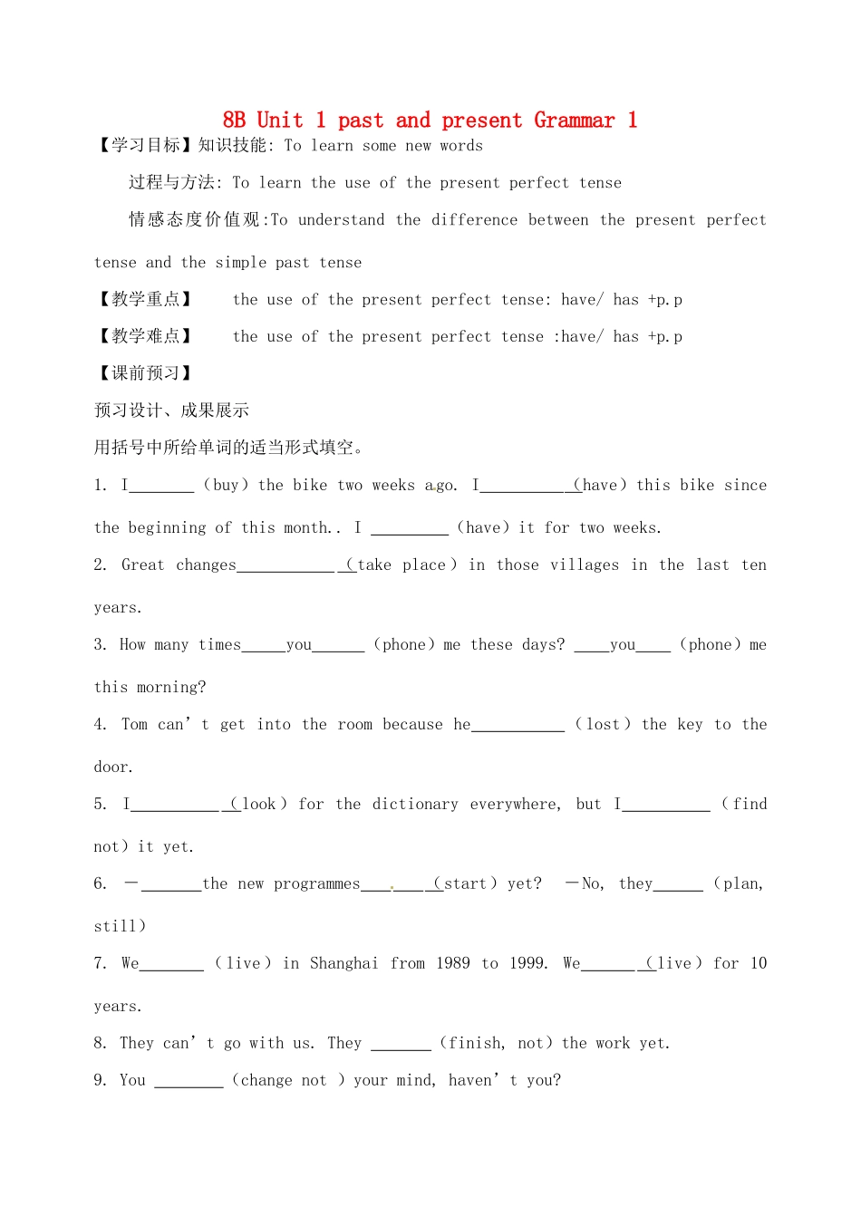 江苏省洪泽外国语中学八年级英语下册 8B Unit 1 past and present Grammar 1教学案 牛津版_第1页