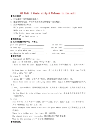 江苏省洪泽外国语中学八年级英语下册 8B Unit 1 Past and present Comic strip & Welcome to the unit教学案 牛津版