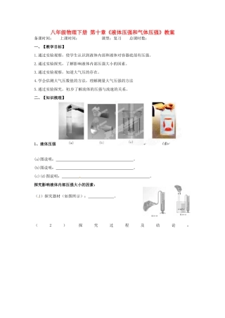 江苏省洪泽外国语中学八年级物理下册 第十章《液体压强和气体压强》教案 （新版）苏科版