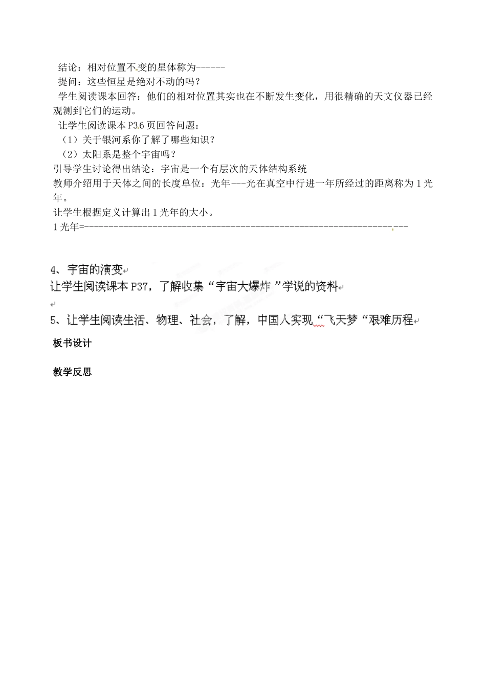 江苏省洪泽外国语中学八年级物理下册 7.4 宇宙探秘教案 （新版）苏科版_第2页