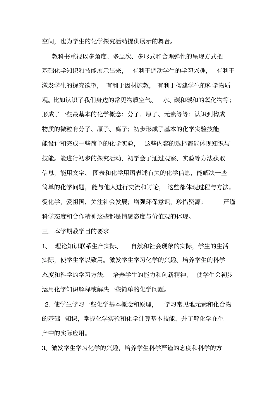 2012017学年秋季学期九年级化学上册教学计划_第2页