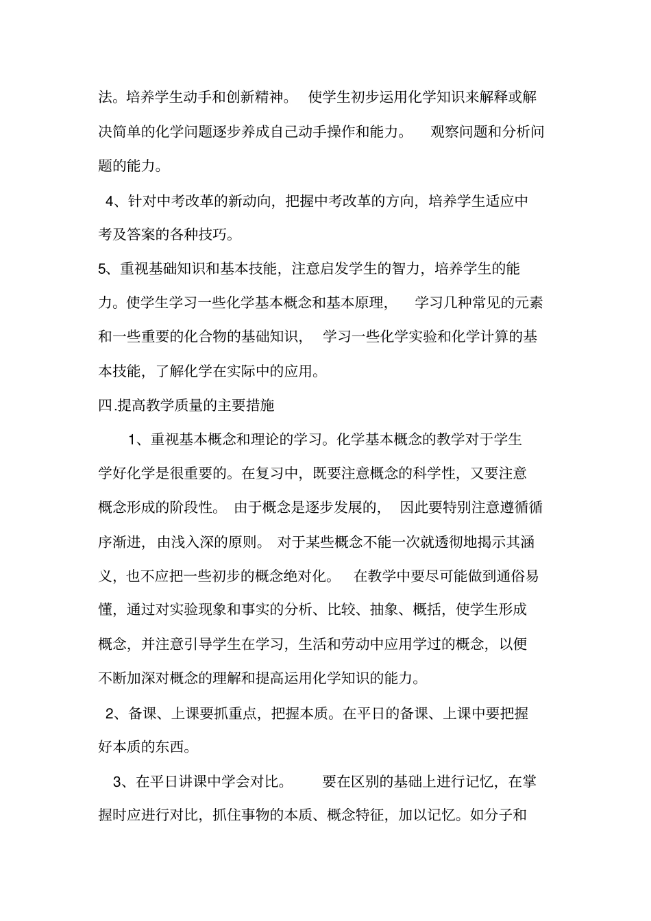 2012017学年秋季学期九年级化学上册教学计划_第3页