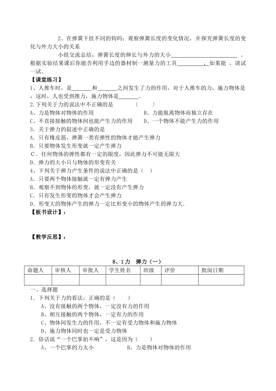 江苏省洪泽外国语中学八年级物理下册 第八章 第一节《弹力》教学案 （新版）苏科版_第2页