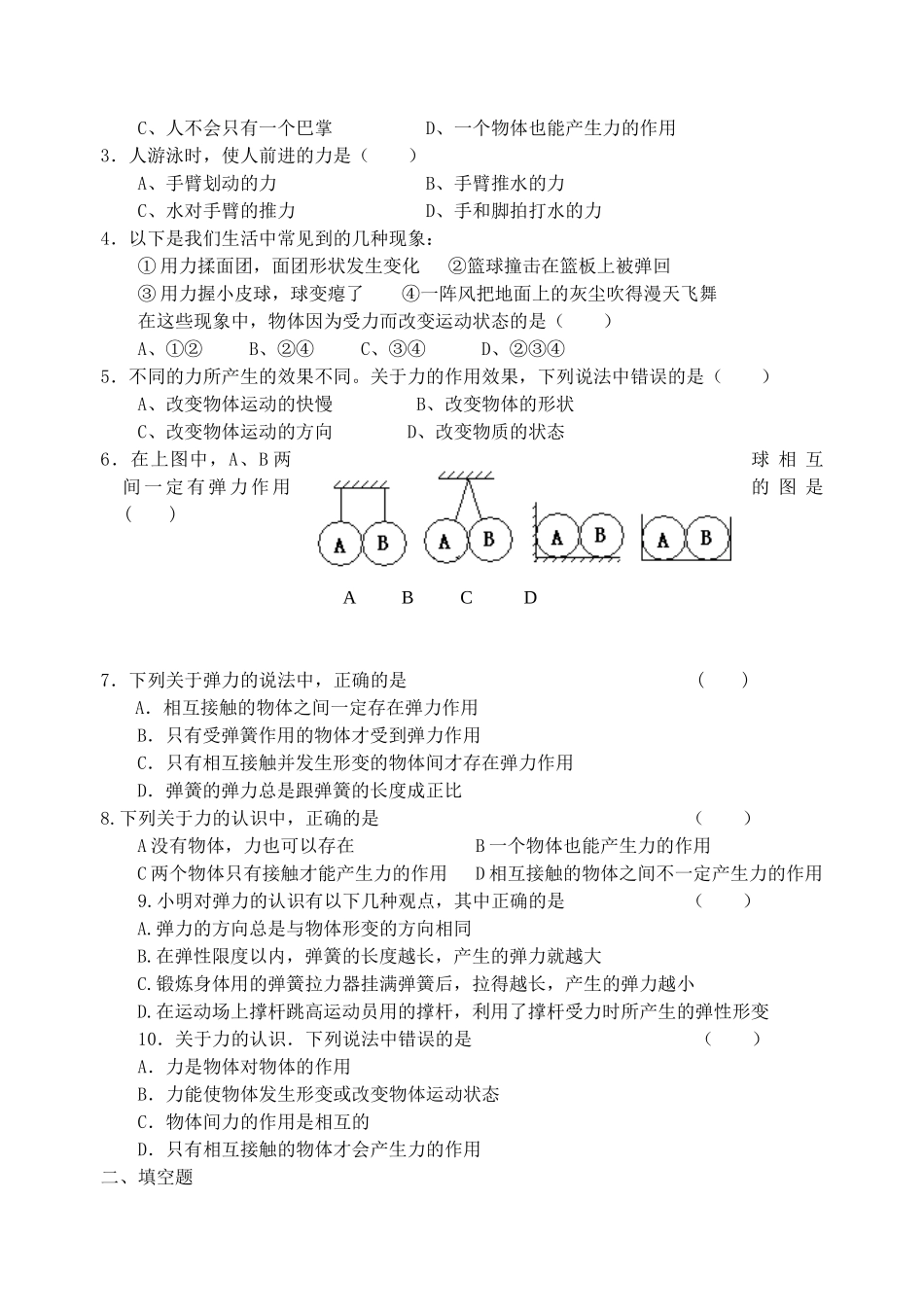 江苏省洪泽外国语中学八年级物理下册 第八章 第一节《弹力》教学案 （新版）苏科版_第3页