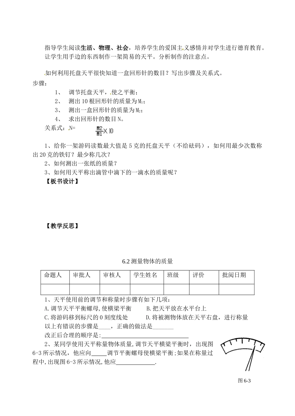 江苏省洪泽外国语中学八年级物理下册 6.2 测量物体的质量教案 （新版）苏科版_第2页
