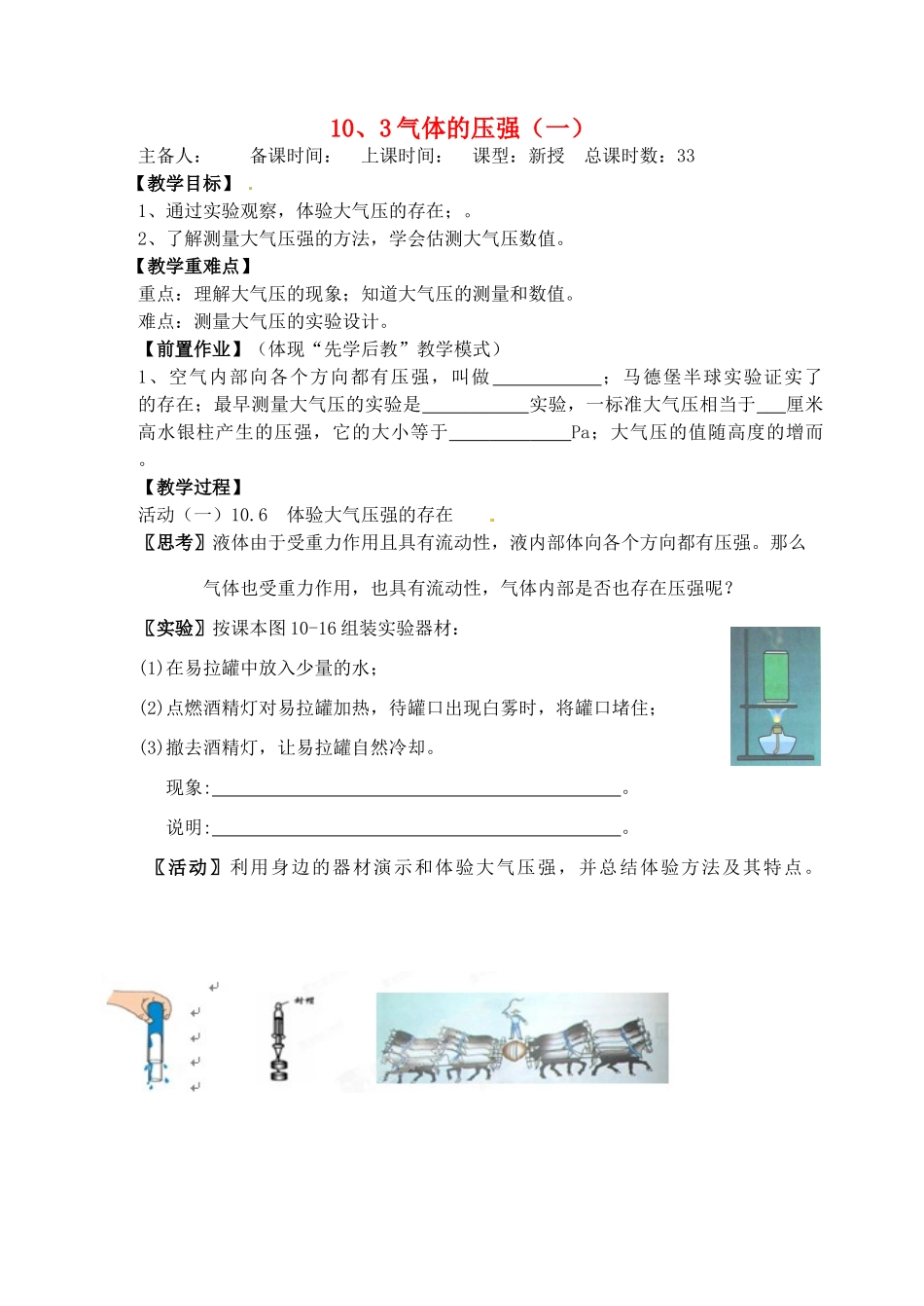 江苏省洪泽外国语中学八年级物理下册 10.3 气体的压强教案 （新版）苏科版_第1页