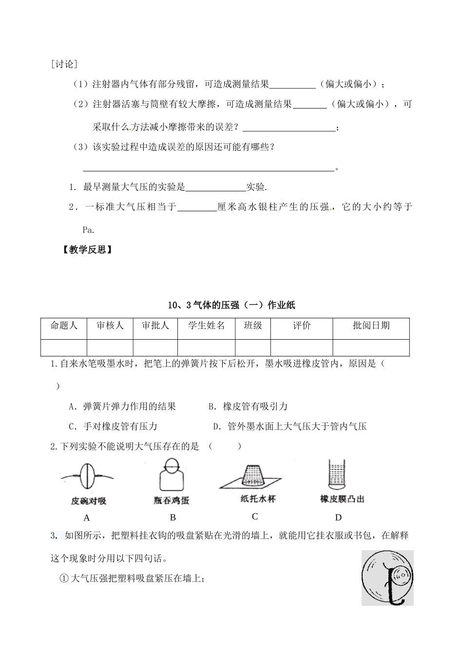 江苏省洪泽外国语中学八年级物理下册 10.3 气体的压强教案 （新版）苏科版_第3页