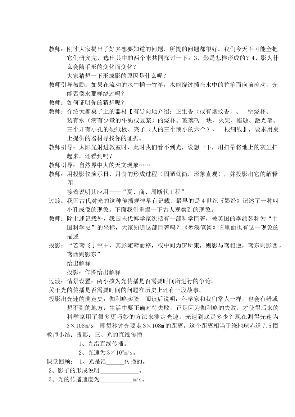 江苏省洪泽外国语中学八年级物理上册 第三节 光的直线传播教案 苏科版_第2页