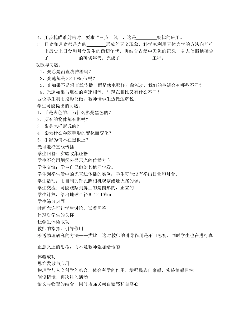 江苏省洪泽外国语中学八年级物理上册 第三节 光的直线传播教案 苏科版_第3页