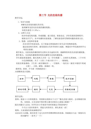 江苏省洪泽外国语中学八年级物理上册 第三节 光的直线传播教案 苏科版