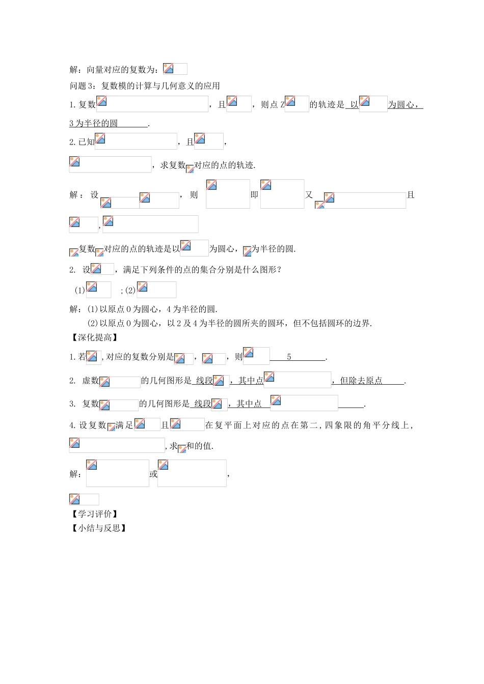 高中数学 第三章 数系的扩充与复数的引入 3.1.2 复数的几何意义教案 理 新人教A版选修2-2-新人教A版高二选修2-2数学教案_第2页
