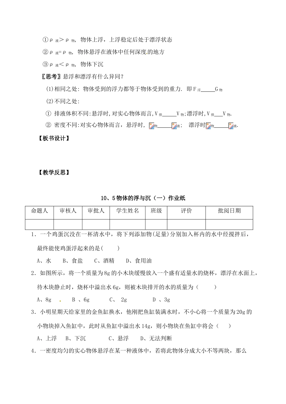 江苏省洪泽外国语中学八年级物理下册 10.5 物体的浮与沉教案 （新版）苏科版_第3页