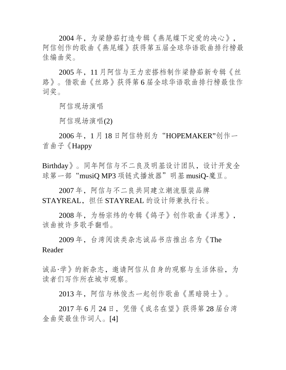简笔画教程：教你画阿信简笔画教程_第2页