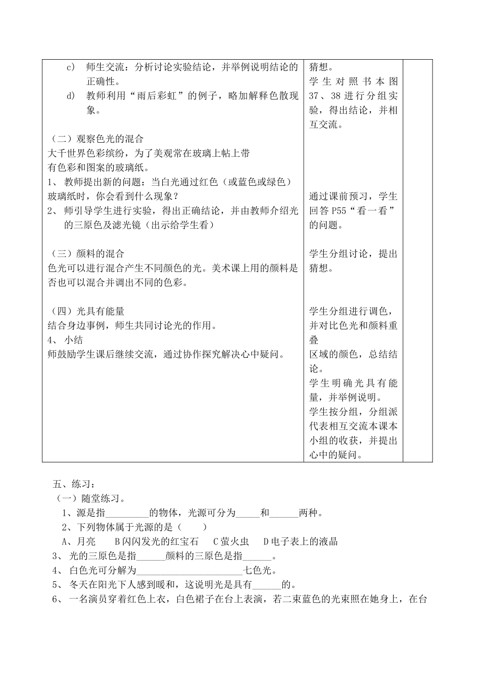 江苏省洪泽外国语中学八年级物理上册 第一节 光的色彩 颜色教案 苏科版_第2页