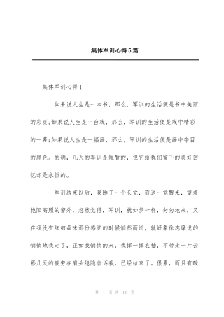 集体军训心得5篇