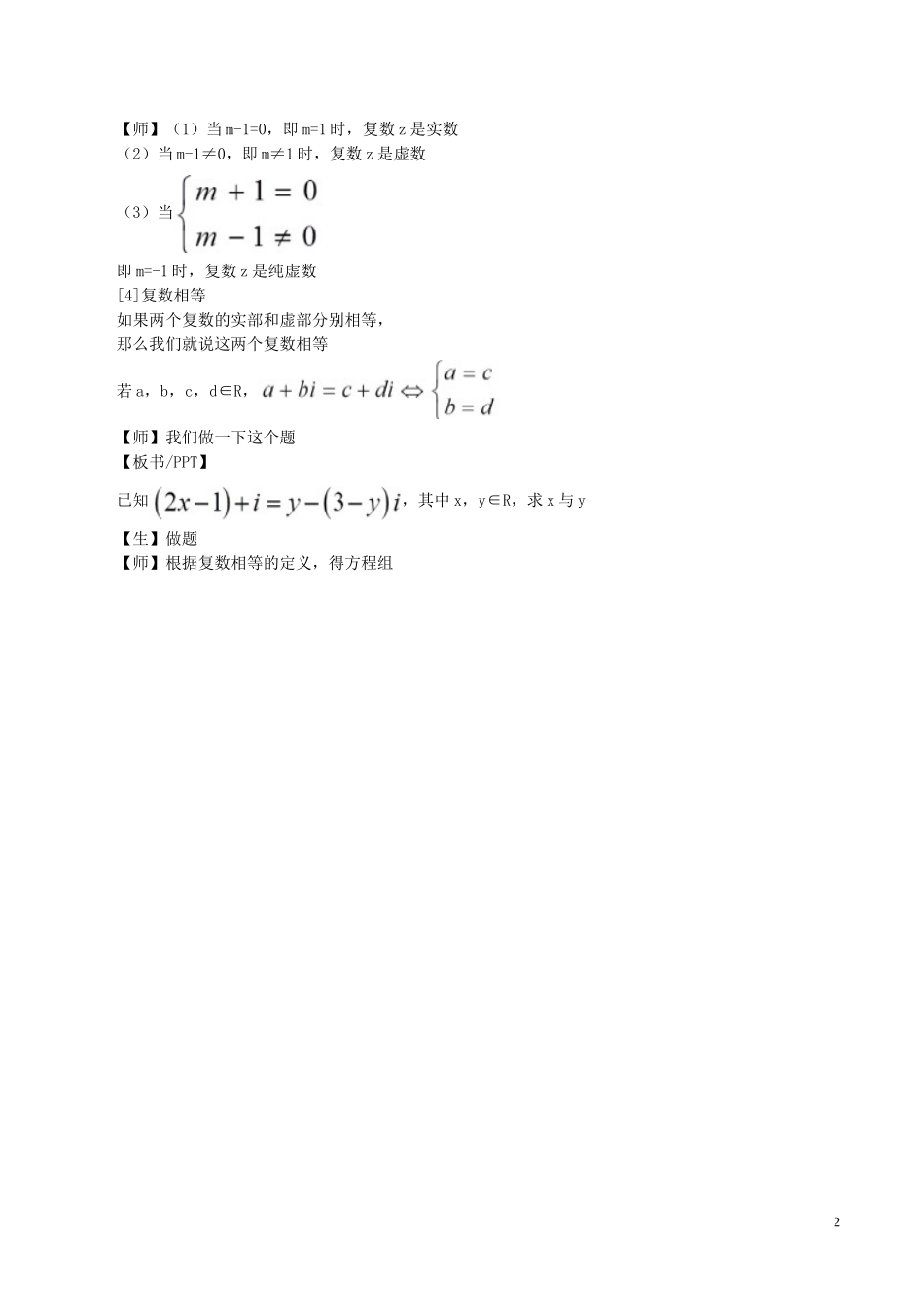 高中数学 第三章 数系的扩充与复数的引入 3.1.1 数系的扩充和复数的概念说课稿 新人教A版选修2-2-新人教A版高二选修2-2数学教案_第2页