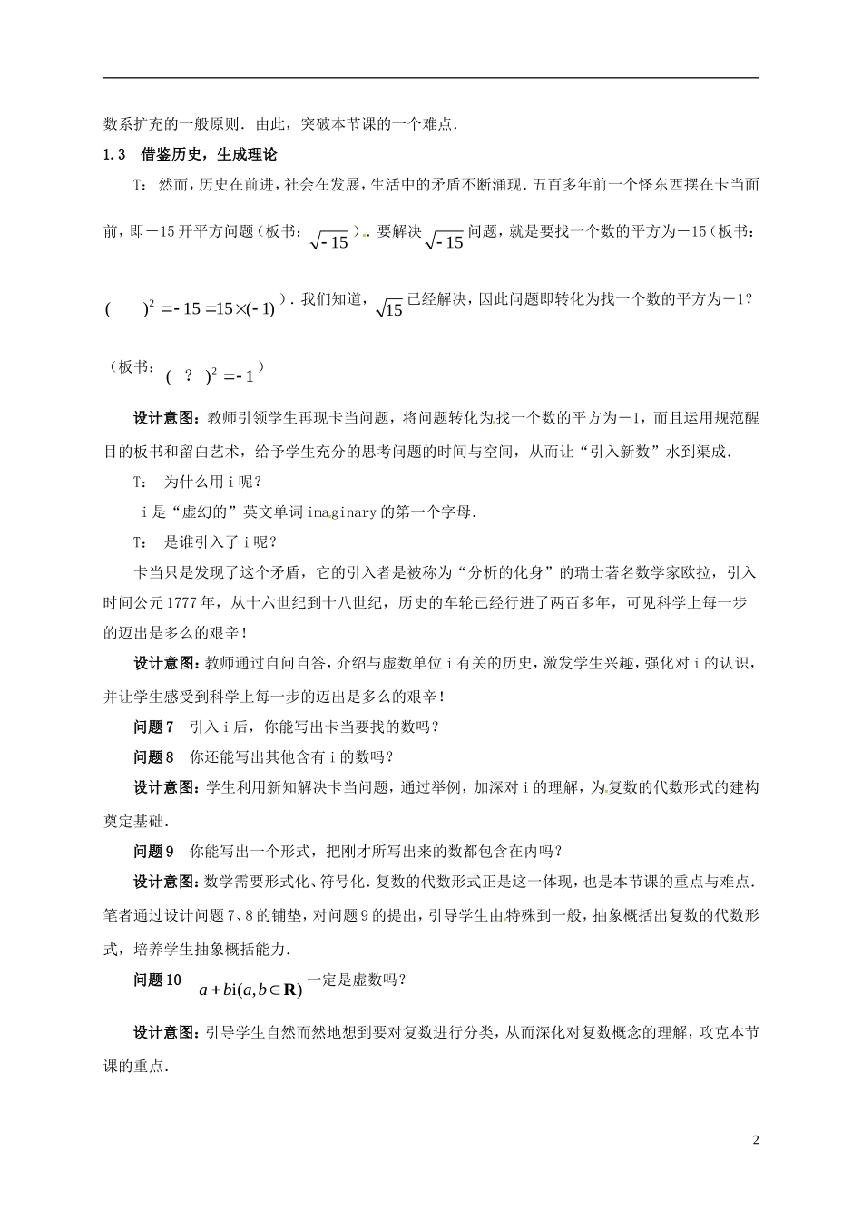 高中数学 第三章 数系的扩充与复数的引入 3.1.1 数系的扩充教学设计1 新人教A版选修2-2-新人教A版高二选修2-2数学教案_第2页