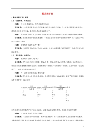 高中数学 第三章 数系的扩充与复数的引入 3.1.1 数系的扩充教学设计1 新人教A版选修2-2-新人教A版高二选修2-2数学教案
