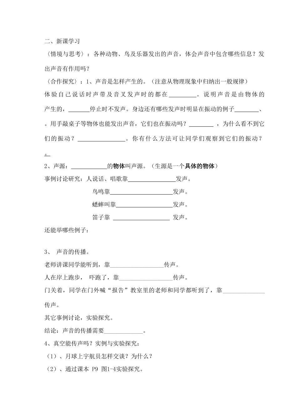 江苏省洪泽外国语中学八年级物理上册 声现象教案 苏科版_第2页