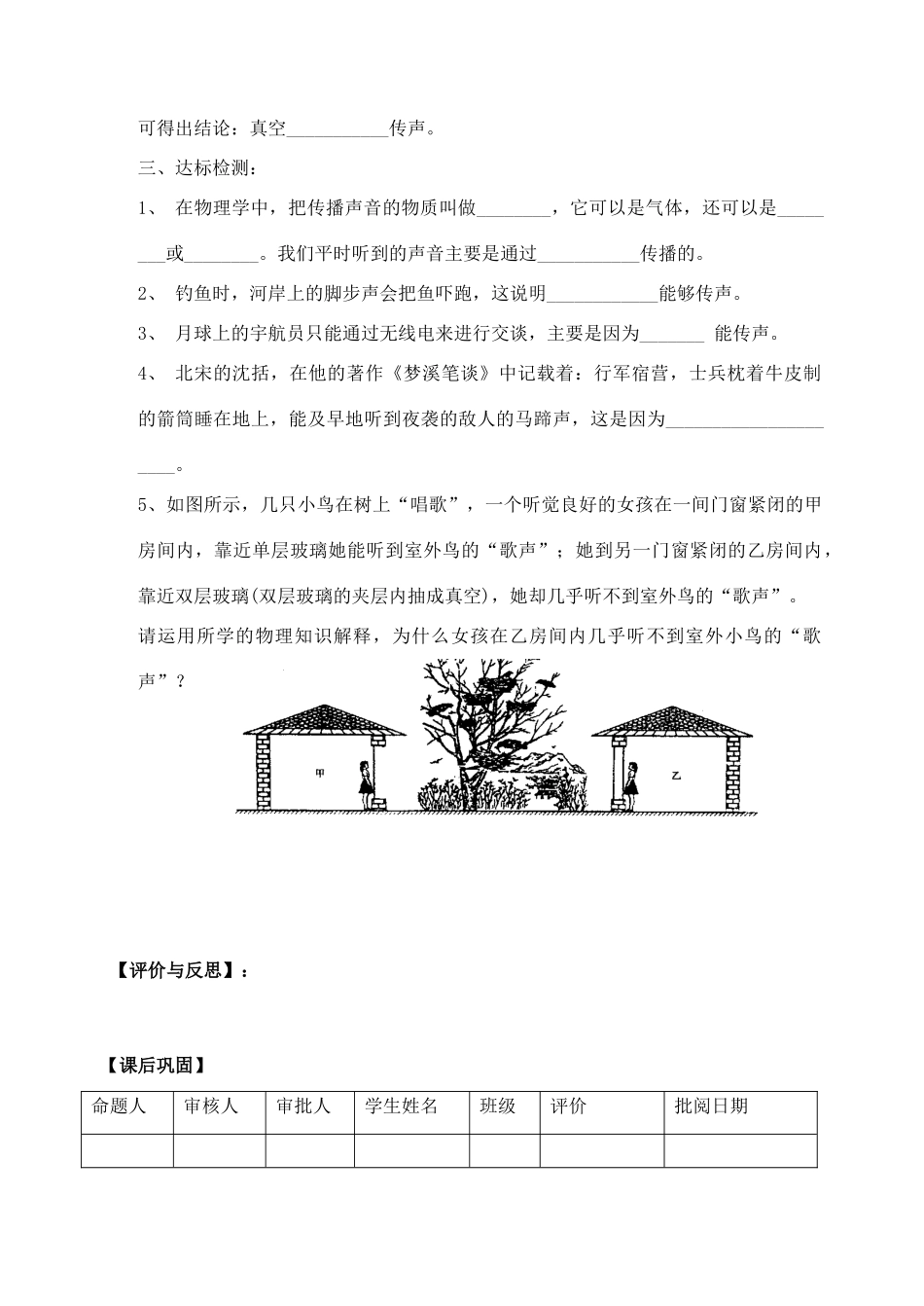 江苏省洪泽外国语中学八年级物理上册 声现象教案 苏科版_第3页
