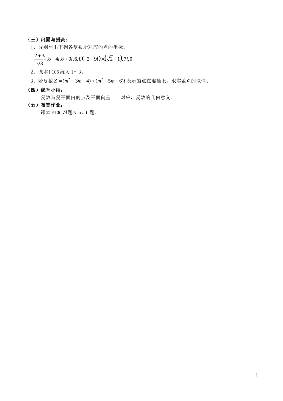 高中数学 第三章 数系的扩充与复数的引入 3.1.2 复数的几何意义说课稿 新人教A版选修2-2-新人教A版高二选修2-2数学教案_第2页