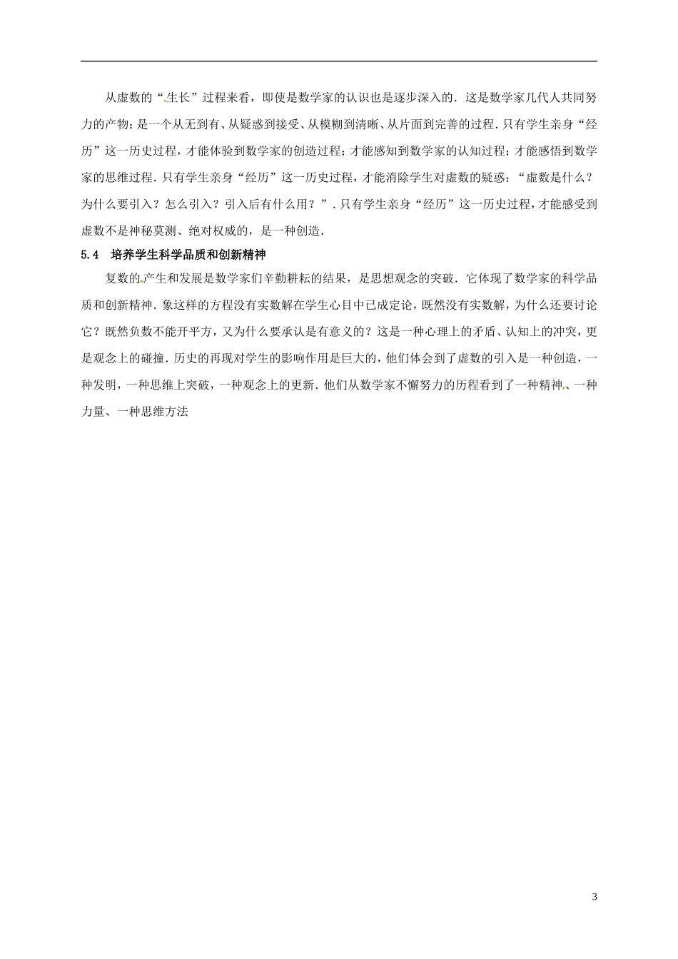 高中数学 第三章 数系的扩充与复数的引入 3.1.1 数系的扩充教学设计2 新人教A版选修2-2-新人教A版高二选修2-2数学教案_第3页