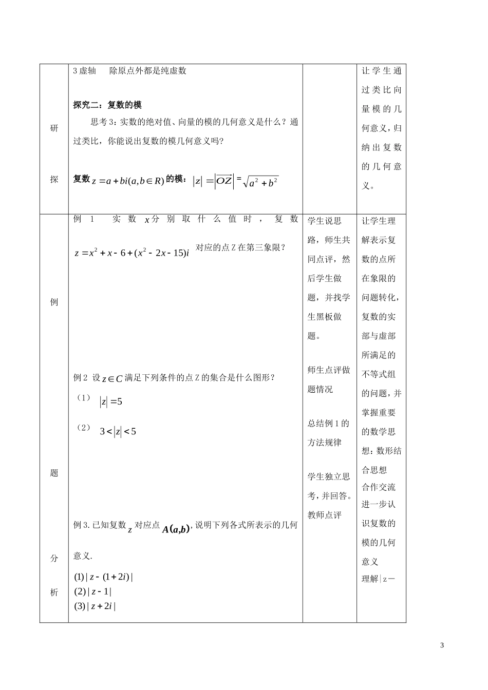 高中数学 第三章 数系的扩充与复数的引入 3.1.2 复数的几何意义教案 新人教A版选修1-2-新人教A版高二选修1-2数学教案_第3页