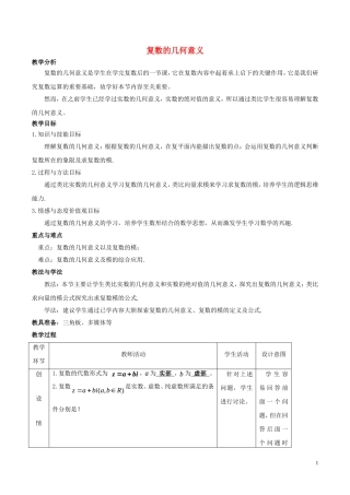 高中数学 第三章 数系的扩充与复数的引入 3.1.2 复数的几何意义教案 新人教A版选修1-2-新人教A版高二选修1-2数学教案