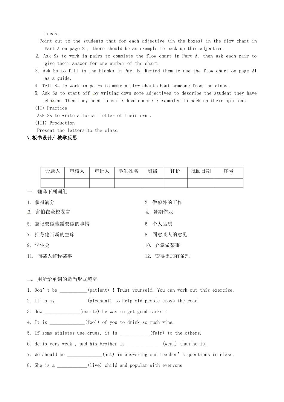 江苏省洪泽外国语中学九年级英语上册 9A Unit 1 Star Signs Period 8教学案 牛津版_第2页