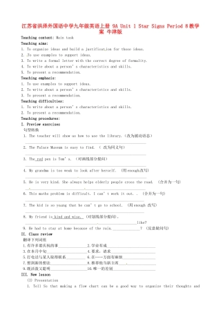 江苏省洪泽外国语中学九年级英语上册 9A Unit 1 Star Signs Period 8教学案 牛津版