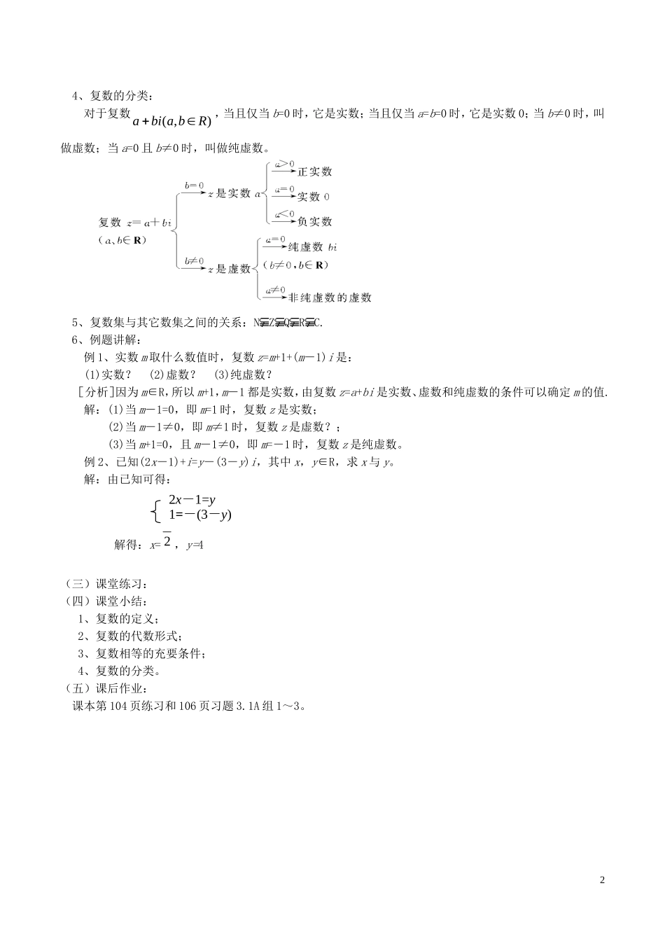 高中数学 第三章 数系的扩充与复数的引入 3.1.1 数系的扩充和复数的概念教案 新人教A版选修2-2-新人教A版高二选修2-2数学教案_第2页