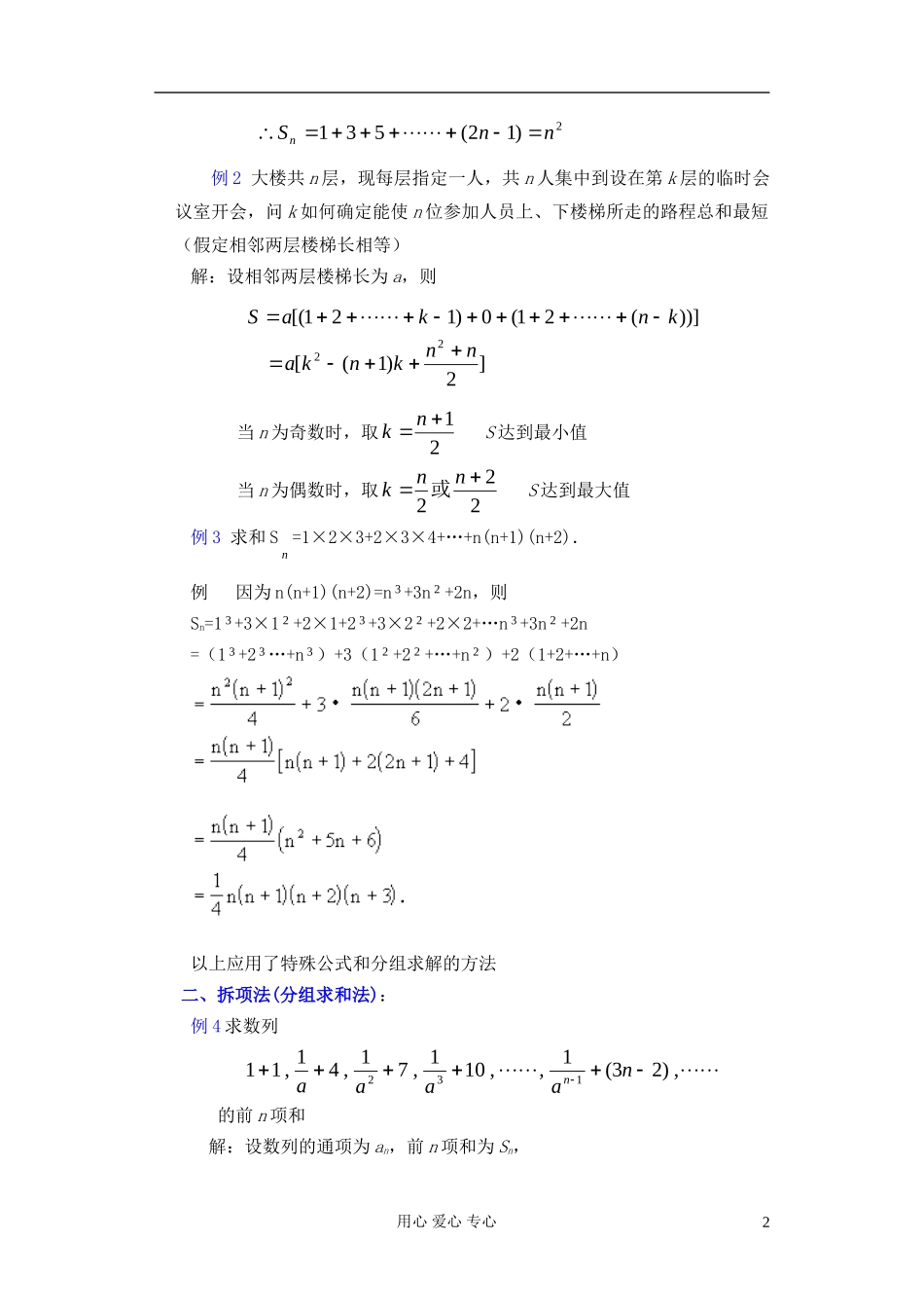 高中数学 第三章 数列的求和教案_第2页