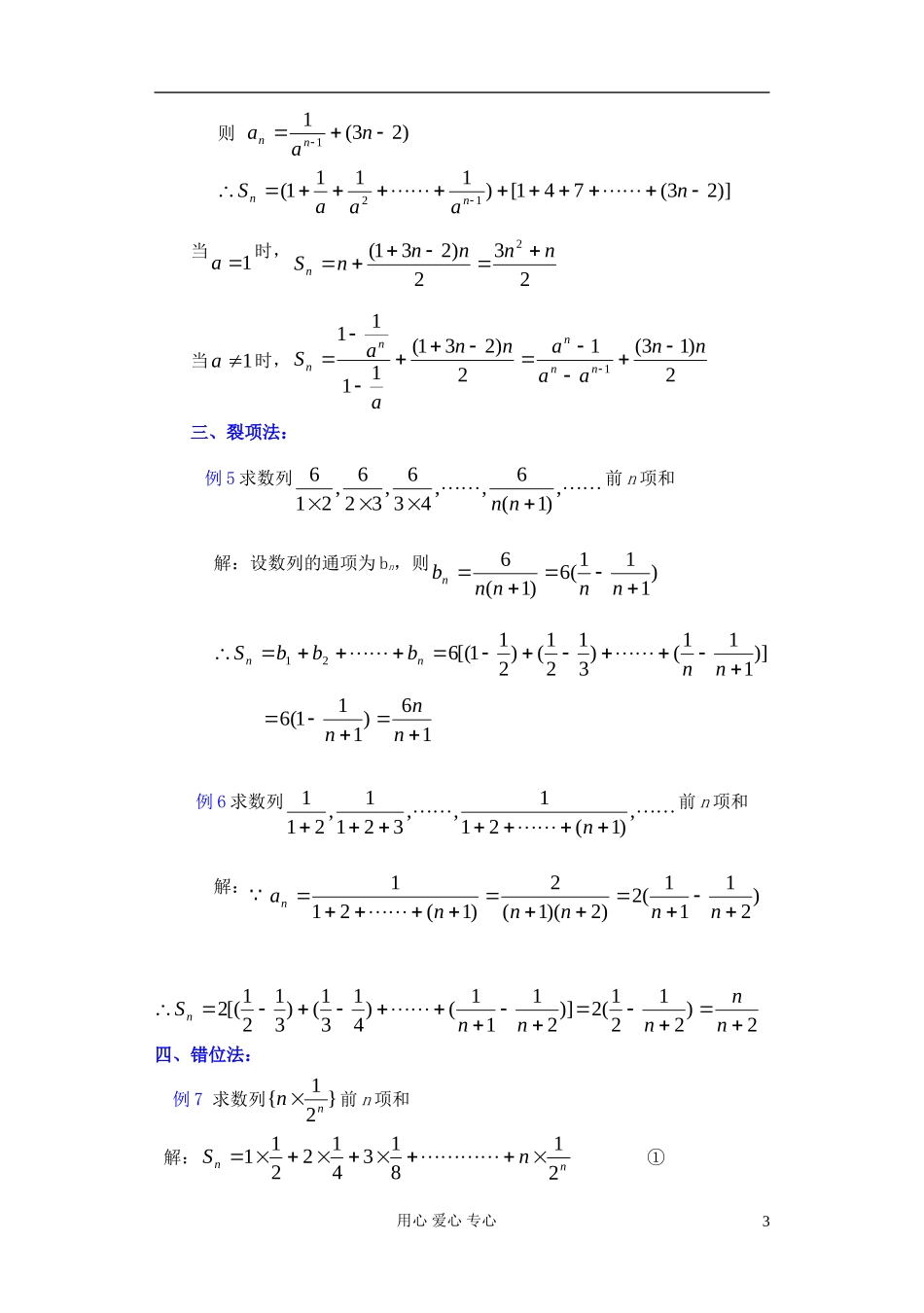 高中数学 第三章 数列的求和教案_第3页