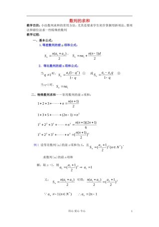 高中数学 第三章 数列的求和教案