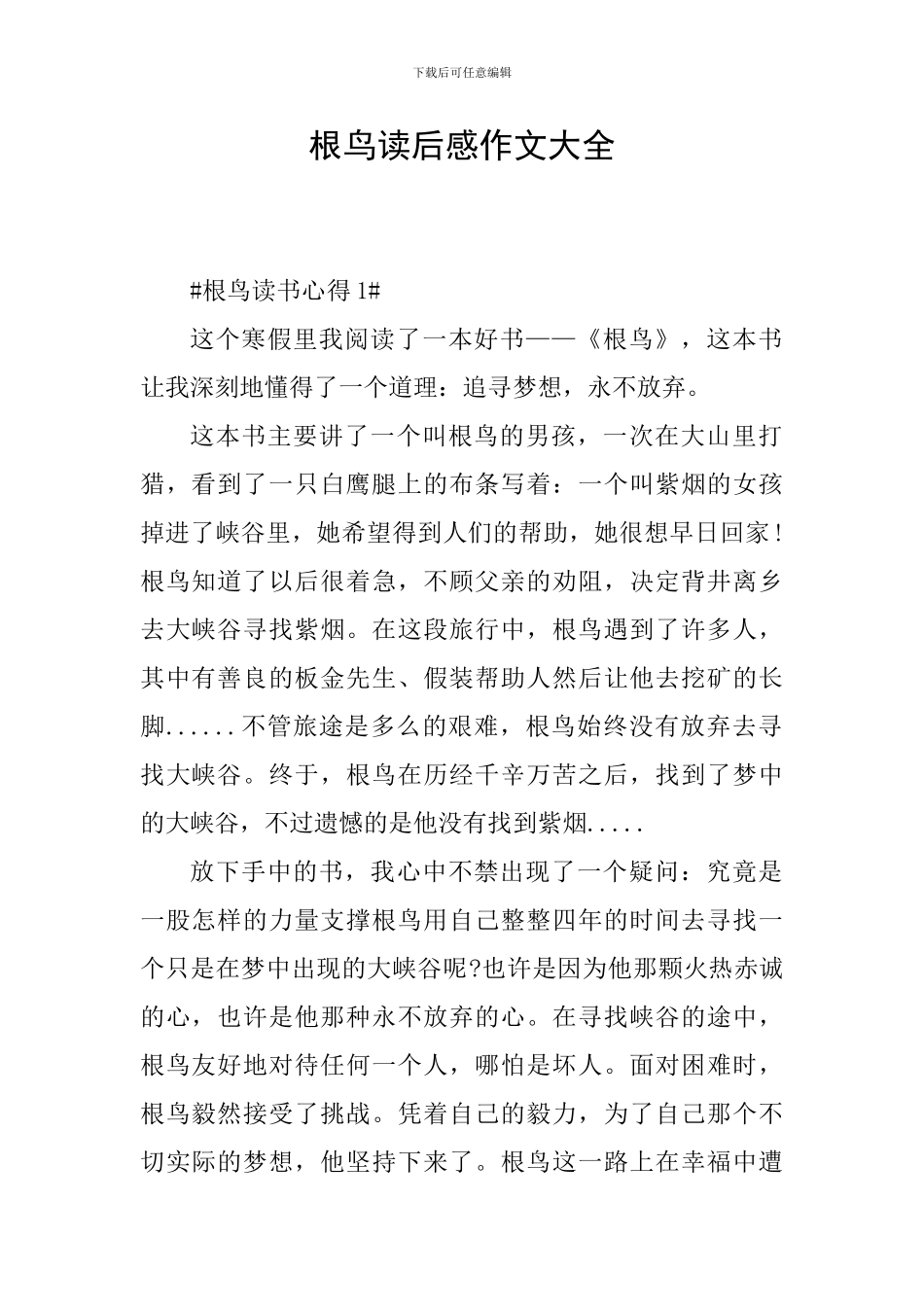 根鸟读后感作文大全_第1页