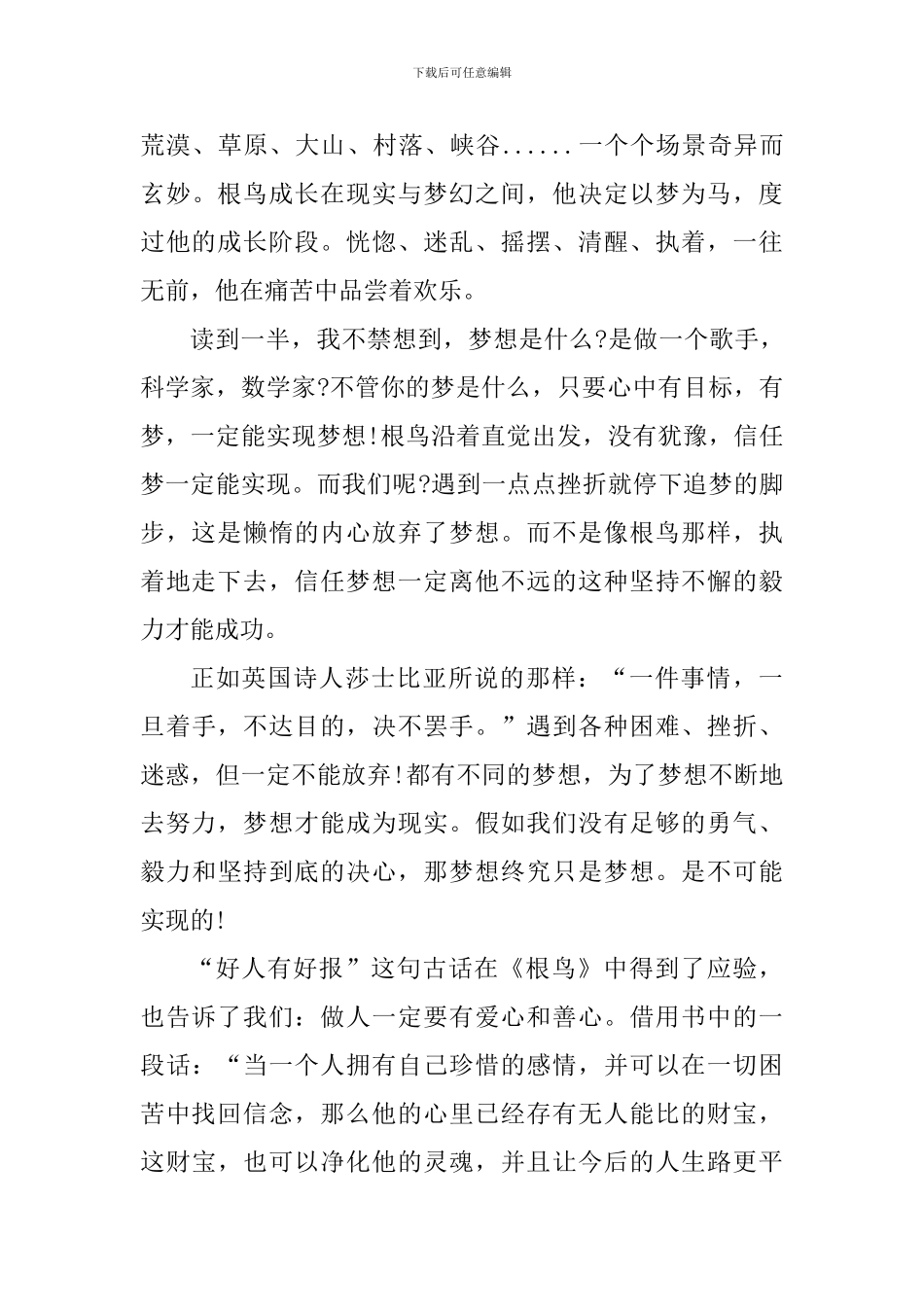 根鸟读后感作文大全_第3页