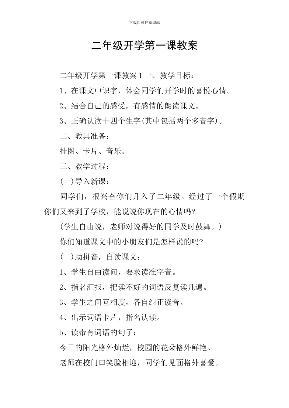 二年级开学第一课教案_第1页