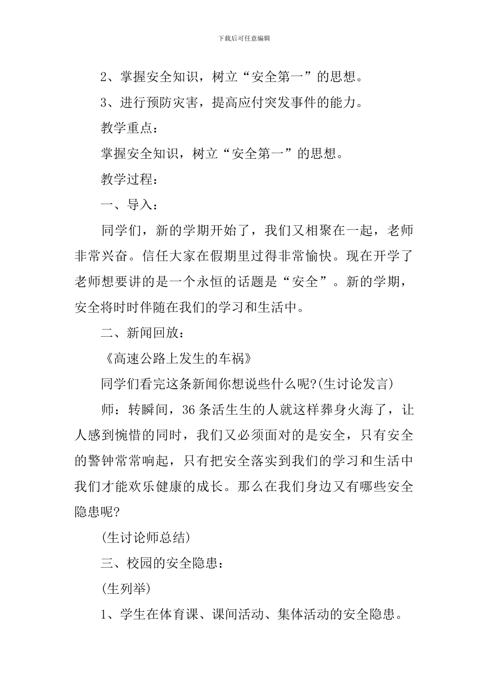 二年级开学第一课教案_第3页