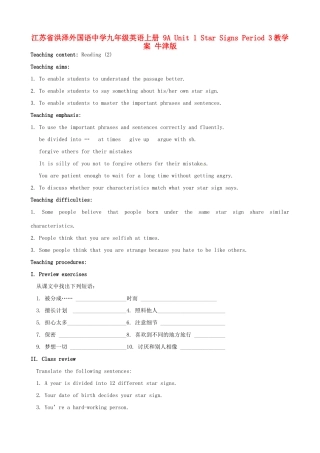 江苏省洪泽外国语中学九年级英语上册 9A Unit 1 Star Signs Period 3教学案 牛津版