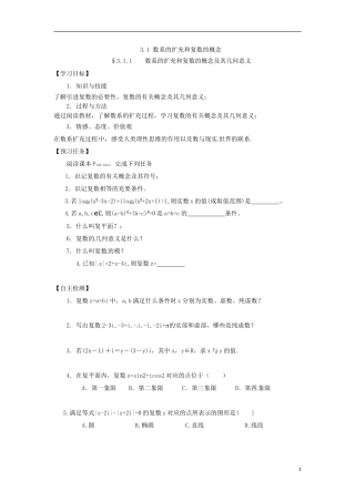 高中数学 第三章 数系的扩充与复数的引入 3.1 数系的扩充和复数的概念预习案 新人教A版选修2-2-新人教A版高二选修2-2数学教案