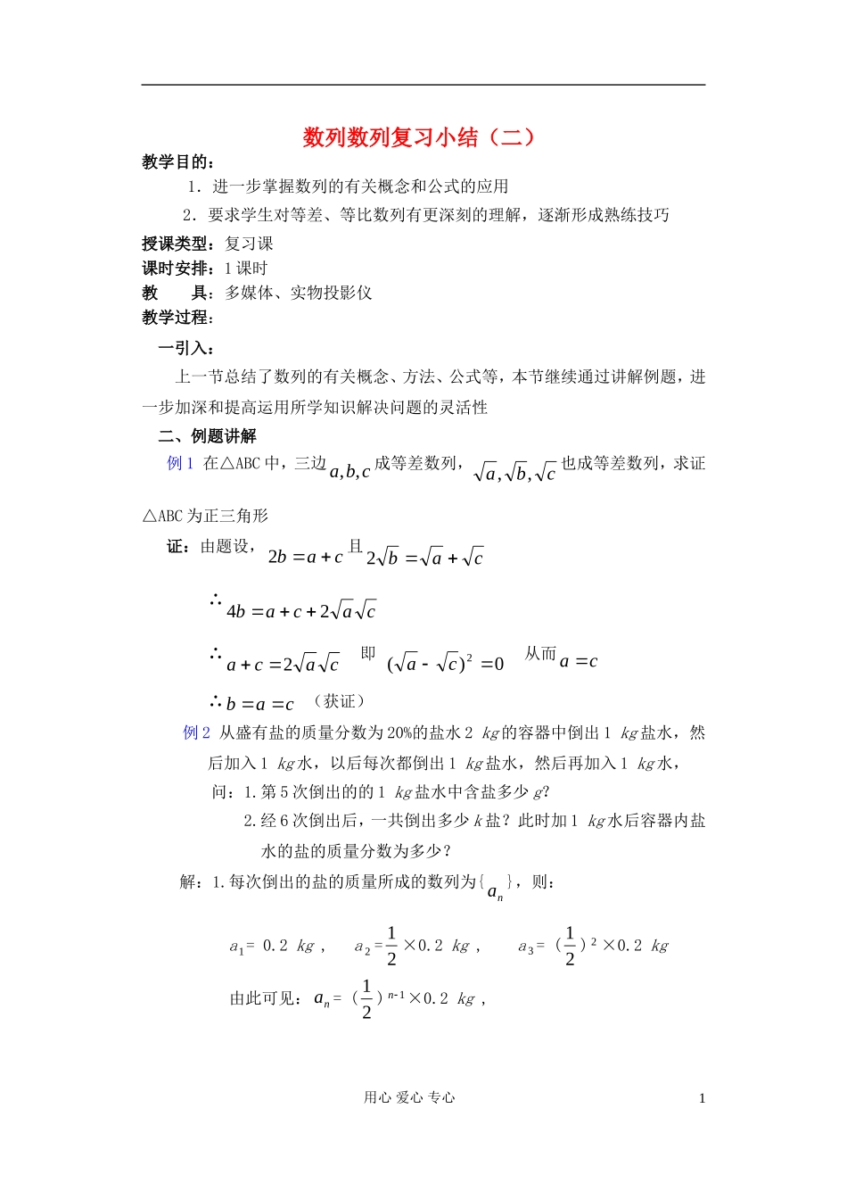 高中数学 第三章 数列数列复习小结（2）教案_第1页