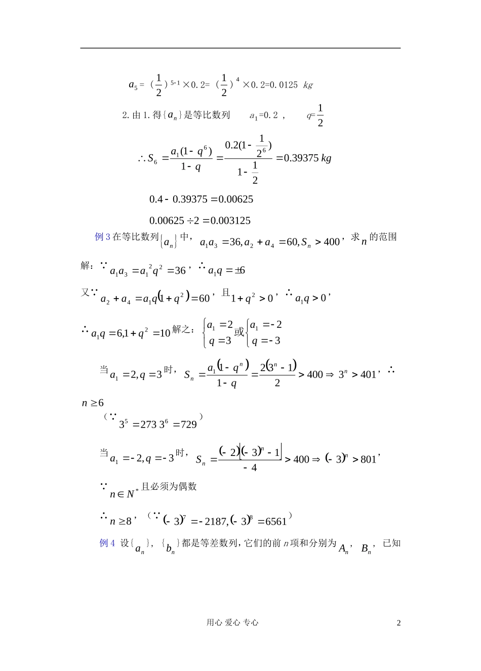 高中数学 第三章 数列数列复习小结（2）教案_第2页