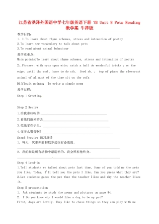 江苏省洪泽外国语中学七年级英语下册 7B Unit 8 Pets Reading教学案 牛津版